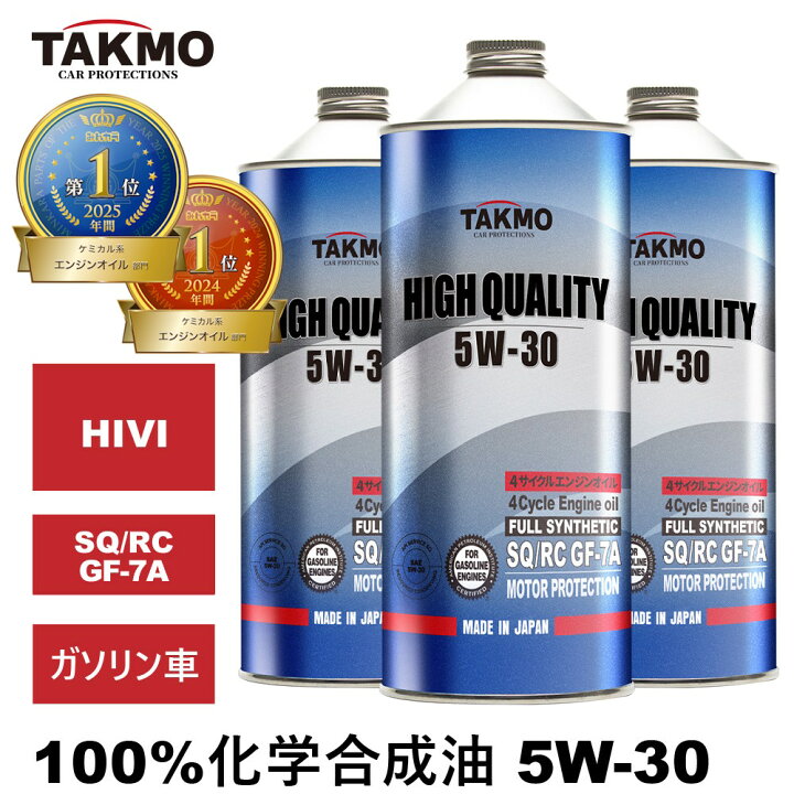 楽天市場】TAKMO(旧TAKUMIモーターオイル) エンジンオイル 1L×3 5W-30 