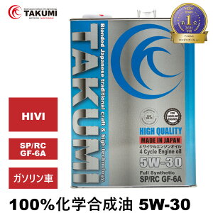 GWIC 4L 5W-30 K\Ԑp w TAKUMI[^[IC ԗpGWIC [^[IC 5W-30 SP/RC GF-6A  HIVI VHVI GWIC 4֗p API擾 S HIGH Q