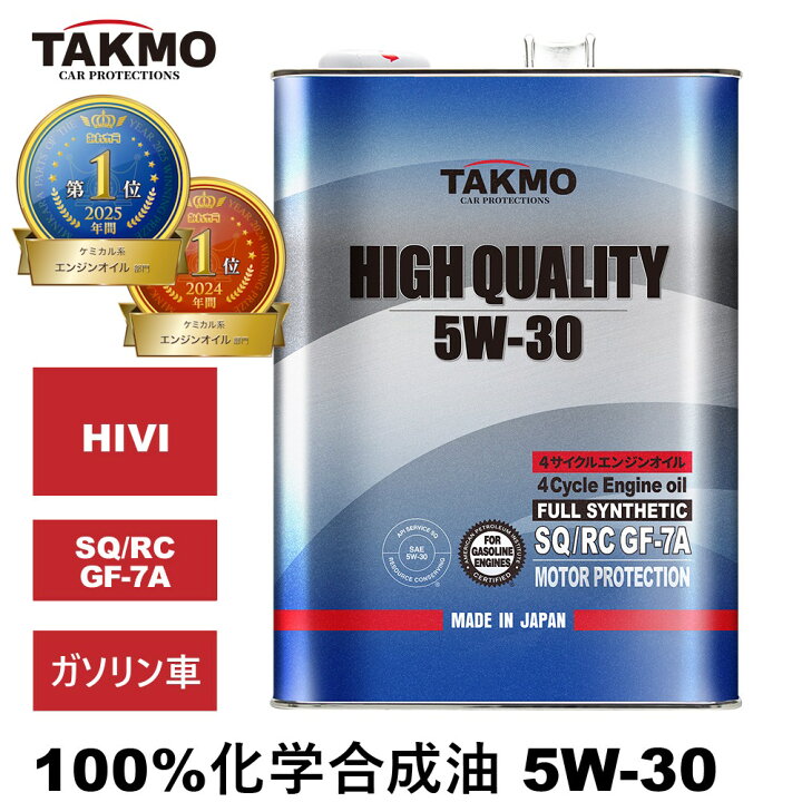 楽天市場】エンジンオイル 4L 5W-30 ガソリン車専用 化学合成油 TAKUMI 