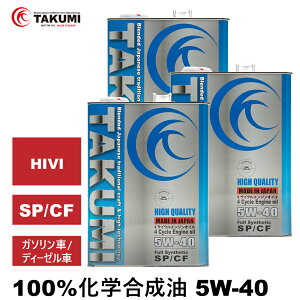 GWIC 4L×3 5W-40 K\ fB[[ w TAKUMI[^[IC ԗpGWIC [^[IC 5W-40 SP/CF  HIVI VHVI GWIC 4֗p APIF؎擾 S
