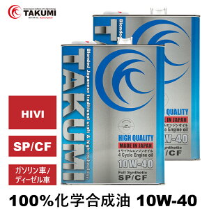 GWIC 8L 10W-40 K\ fB[[GW w TAKUMI[^[IC S HIGH QUALITY