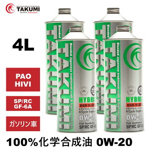 �y1L×4�� 4L�z�G���W���I�C�� 4L 0W-20 �K�\�����Ԑ�p ���w������ TAKUMI���[�^�[�I�C�� �����ԗp�G���W���I�C�� ���[�^�[�I�C�� 0W-20 SP/RC GF-6A �������G���W���I�C�� 4�֗p �S���������� HYBRID �G