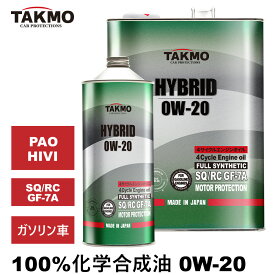 TAKMO(旧TAKUMIモーターオイル) エンジンオイル 5L 0W-20 ガソリン車専用 化学合成油 自動車用エンジンオイル モーターオイル 0W-20 SQ/RC GF-7A 合成油エンジンオイル 4輪用 全国送料無料 HYBRID エンジンオイル 0W-20