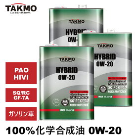 TAKMO(旧TAKUMIモーターオイル) エンジンオイル 4L×3 0W-20 ガソリン車専用 化学合成油 自動車用エンジンオイル モーターオイル 0W-20 SP/RC GF-6A 合成油エンジンオイル 4輪用 全国送料無料 HYBRID エンジンオイル 0W-20