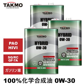 TAKMO(旧TAKUMIモーターオイル) エンジンオイル 4L×3 0W-30 ガソリン車専用 化学合成油 自動車用エンジンオイル モーターオイル 0W-30 SQ/RC GF-7A 合成油エンジンオイル 4輪用 全国送料無料 HYBRID エンジンオイル 0W-30