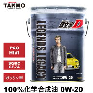 頭文字D エンジンオイル 0W-20 20L ガソリン車専用 化学合成油 API認証取得 TAKUMI製 自動車用エンジンオ…
