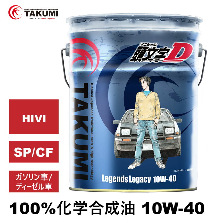 楽天市場】頭文字D エンジンオイル 10W-40 20L ガソリン車ディーゼル車 