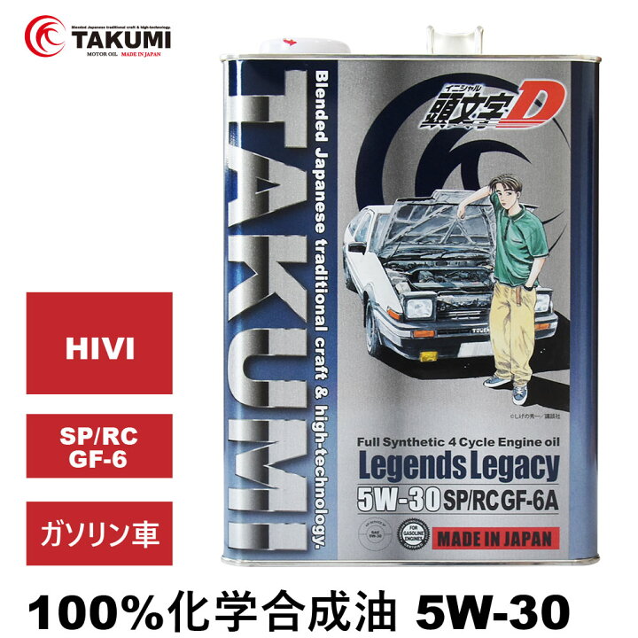 楽天市場】頭文字D エンジンオイル 5W-30 4L ガソリン車専用 化学合成 