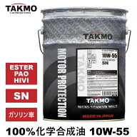 TAKMO(旧TAKUMIモーターオイル) エンジンオイル 20L 10W-55 チタニウム配合 ガソリン車専用 化学合成油 …