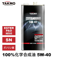 【エントリーでポイント10倍】TAKMO エンジンオイル 5L 5W-40 チタニウム配合 ガソリン車専用 化学合成油…