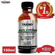 TAKMO(旧TAKUMIモーターオイル) 添加剤 エンジンオイル添加剤 フィーリングアップ エンジン保護添加剤 エ…