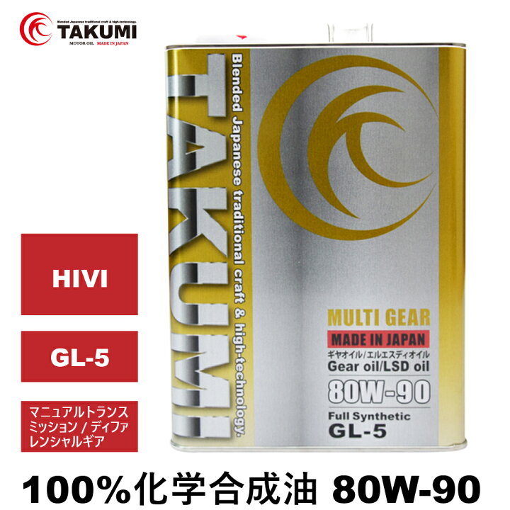 楽天市場】ギアオイル デフオイル ミッションオイル 4L 80W-90 GL-5 
