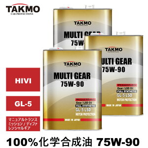TAKMO(��TAKUMI���[�^�[�I�C��) �M�A�I�C�� �f�t�I�C�� �~�b�V�����I�C�� 4L×3 12L 75W-90 GL-5 �@�B��LSD�Ή��� ���w������ ������ HIVI VHVI �������� MULTI GEAR 75W-90 GL-5
