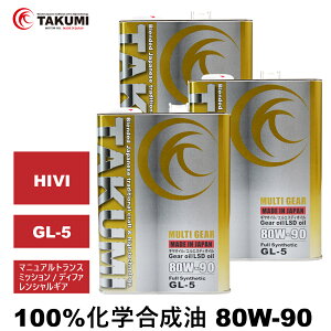 MAIC ftIC ~bVIC 4L×3 80W-90 GL-5 @BLSDΉ w  HIVI VHVI TAKUMI[^[IC S MULTI GEAR 80W-90