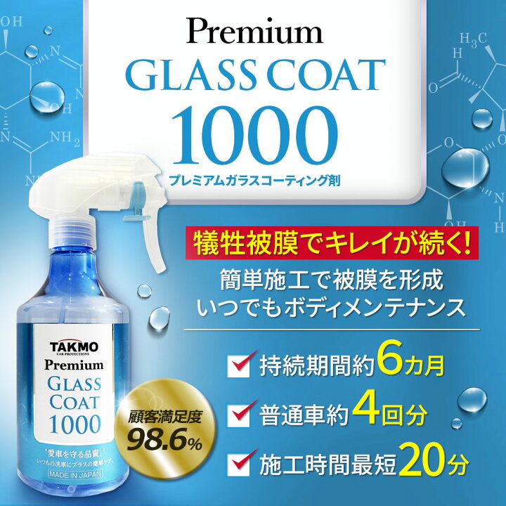 楽天市場】カンタン施工1000 ガラスコーティング スプレー 車ボディ用 