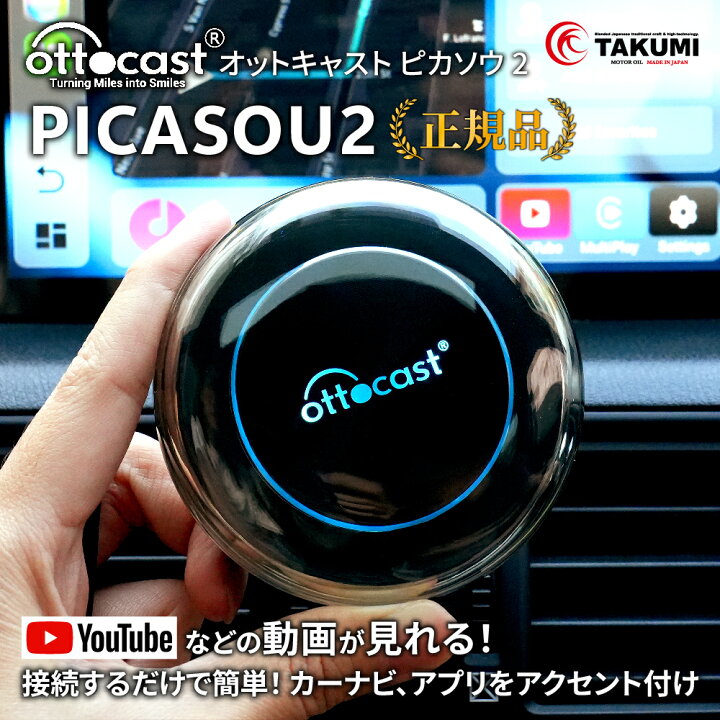 楽天市場】【正規代理店】オットキャスト ピカソウ2 カーナビ接続 