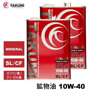�y�G���g���[�Ń|�C���g10�{�z�G���W���I�C�� 8L 10W-40 �K�\�����f�B�[�[�� �z���� TAKUMI���[�^�[�I�C�� �S���������� STANDARD