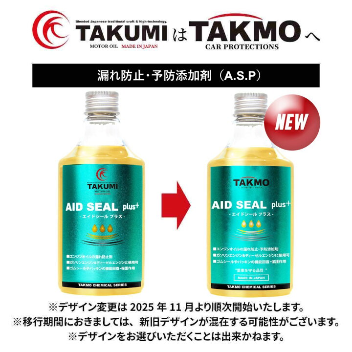 楽天市場】TAKMO エンジンオイル添加剤 漏れ防止漏れ止め添加剤 オイル 