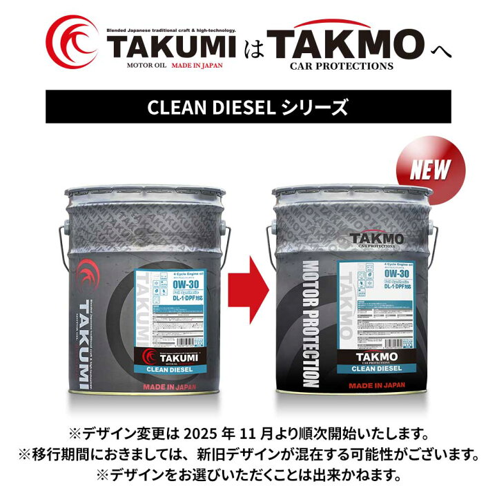 楽天市場】TAKMO ディーゼルエンジンオイル 20L 5W-30 DL-1 化学合成油 