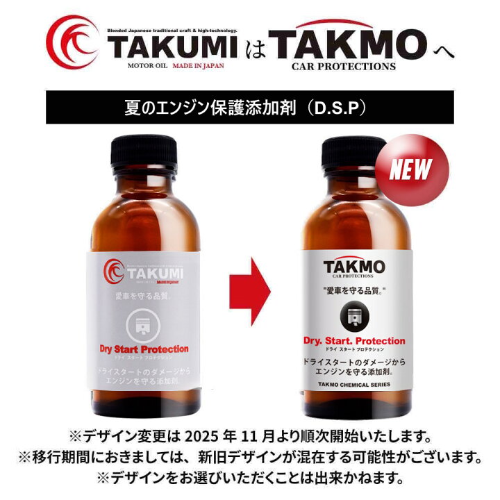楽天市場】TAKMO(旧TAKUMIモーターオイル) 添加剤 エンジンオイル添加 