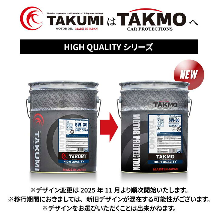 楽天市場】TAKMO(旧TAKUMIモーターオイル) エンジンオイル 20L 5W-30 