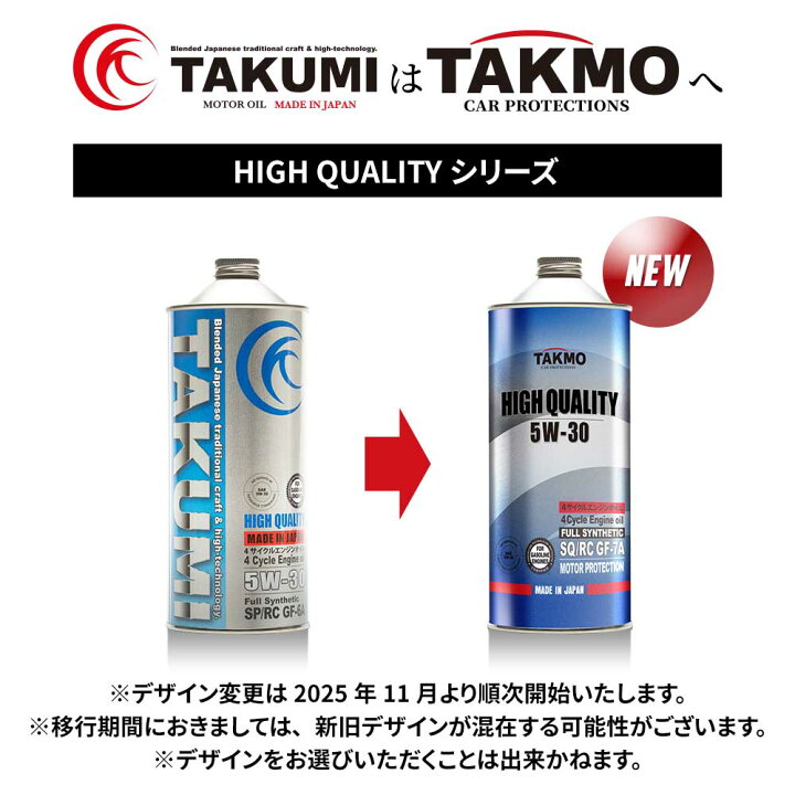 楽天市場】TAKMO エンジンオイル 5L 5W-30 ガソリン車専用 化学合成油 