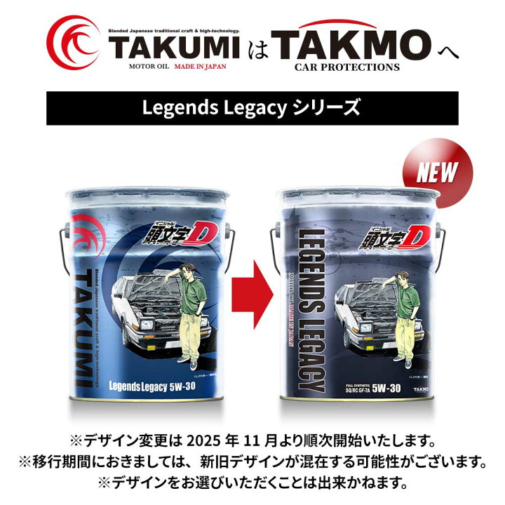 楽天市場】TAKMO(旧TAKUMIモーターオイル) 頭文字D エンジンオイル 5W 