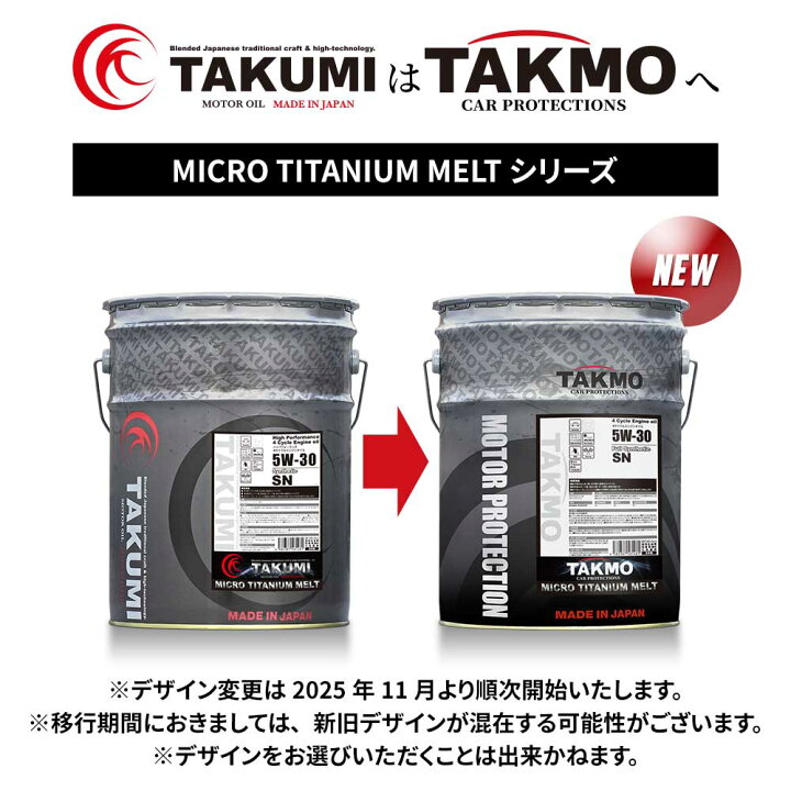 楽天市場】TAKMO エンジンオイル 20L 5W-40 チタニウム配合 ガソリン車 