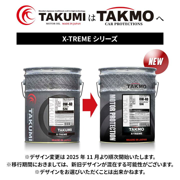 楽天市場】TAKMO(旧TAKUMIモーターオイル) エンジンオイル 20L 10W-40 