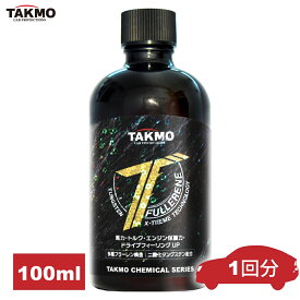 TAKMO(旧TAKUMIモーターオイル) エンジンオイル添加剤 オイル添加剤最終進化系 トルク 馬力アップ 100ml タングステン配合 多層フラーレン構造二硫化タングステン添加剤 ガソリンエンジンオイル添加剤ディーゼルエンジンオイル添加剤ギアオイル添加剤 TFR 添加剤1