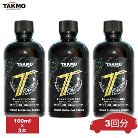 TAKMO(旧TAKUMIモーターオイル) エンジンオイル添加剤 オイル添加剤最終進化系 トルク 馬力アップ 100ml×3 タングステン配合 多層フラーレン構造二硫化タングステン添加剤 ガソリンエンジンオイル添加剤ディーゼルエンジンオイル添加剤ギアオイル添加剤 TFR 添加剤3