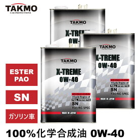 TAKMO(旧TAKUMIモーターオイル) エンジンオイル 4L×3 0W-40 ガソリン車 化学合成油 自動車用エンジンオイル モーターオイル 0W-40 SN 全合成油 PAO ESTER パオ エステル配合 レーシングオイル サーキットスペックモデル スポーツ走行 送料無料 X-TREME エンジンオイル 0W-40