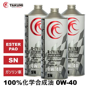 �y�݌Ɍ���z�G���W���I�C�� 1L×3 3L 0W-40 �K�\�����Ԑ�p ���w������ TAKMO TAKUMI���[�^�[�I�C�� �����ԗp�G���W���I�C�� 0W-40 SN �S������ PAO ESTER �p�I �G�X�e�����[�V���O�I�C�� �T�[�L�b�g�X