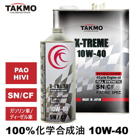 TAKMO(旧TAKUMIモーターオイル) エンジンオイル 5L 10W-40 ガソリン車 ディーゼル車 化学合成油 エンジンオイル モーターオイル 10W-40 SN/CF 全合成油 PAO HIVI VHVI レーシングオイル サーキット スポーツ走行 送料無料 X-TREME エンジンオイル 10W-40