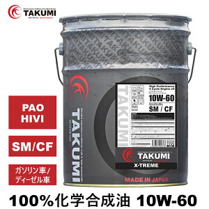 GWIC 20L 10W-60 K\ fB[[ w TAKUMI[^[IC ԗpGWIC [^[IC 10W-60 SM/CF S PAO HIVI VHVI [VOIC T[LbgXy