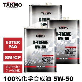 TAKMO(旧TAKUMIモーターオイル) エンジンオイル 4L×3 5W-50 ガソリン車 ディーゼル車 化学合成油 自動車用エンジンオイル モーターオイル 5W-50 SM/CF 全合成油 PAO ESTER パオ エステル配合 サーキットスペックモデル スポーツ走行 送料無料 X-TREME エンジンオイル 5W-50