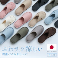 匠のスリッパ 日本製 高密度パイルスリッパ ふんわり さらさら 涼しい ムレにくい 通気性 静音 滑りにく…