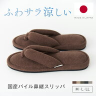 匠のスリッパ 日本製 パイル鼻緒スリッパ ルームシューズ 吸水 抗菌 ムレにくい さらっと快適 M L LL 5色…