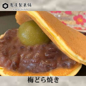 亀屋製菓舗　梅どら焼き　5個入り【クール便】