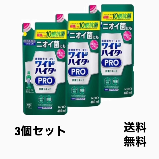 ワイドハイター 漂白剤 PRO 抗菌リキッド 詰め替え(480ml*3袋セット)