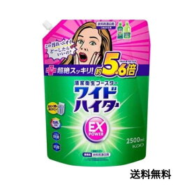 ワイドハイター EX パワー 2500ml