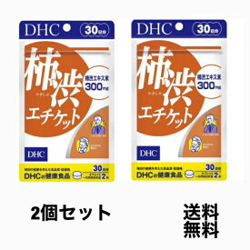 サプリ DHC 柿渋エチケット 60粒/30日分 2個
