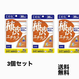 サプリ DHC 柿渋エチケット 60粒/30日分 3個
