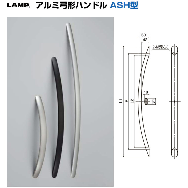 楽天市場】LAMP スガツネ工業アルミ弓形ハンドル ASH型品番 ASH-600BL