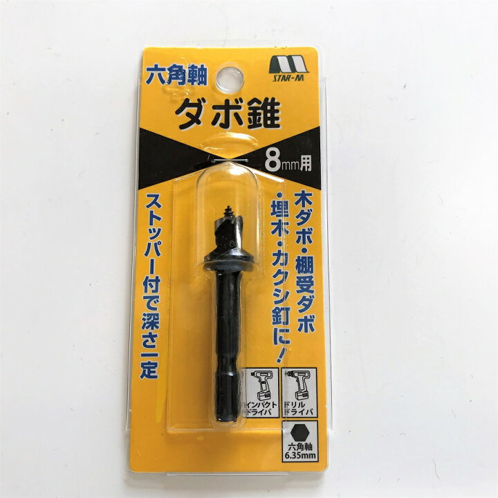 楽天市場】STAR-M スターエム ダボ錐 NO.70X 六角軸70Ｘ-080 ８ｍｍ 用 : 建築金物・工具専門店たくみちゃん