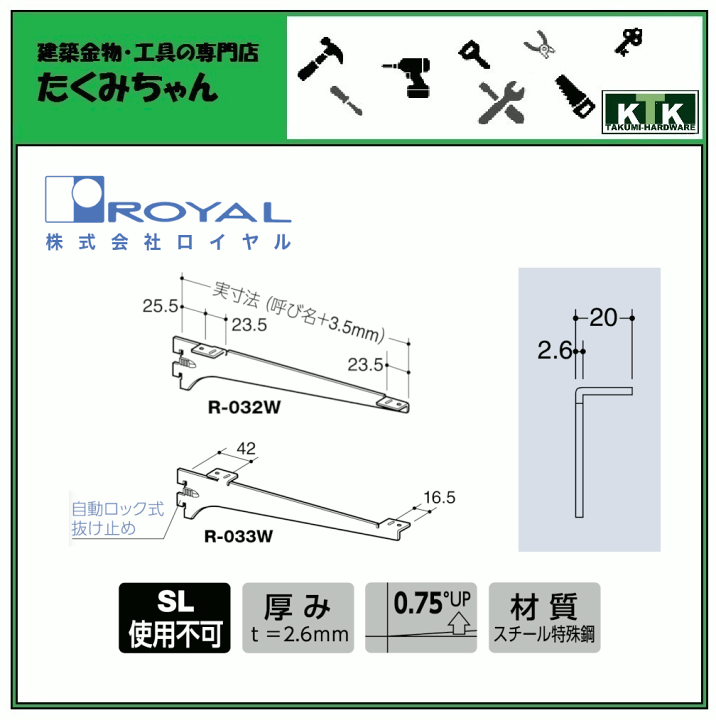 楽天市場】ROYAL 株式会社ロイヤル 木棚用ブラケット ※左右セット 品番：R-032W/033W 呼び名：250 Aニッケルサテン スチール AA  SYSTEM カテゴリ：ウッドブラケット : 建築金物・工具専門店たくみちゃん