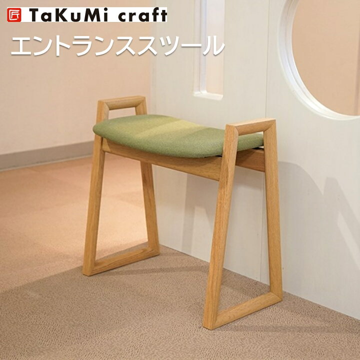 楽天市場】【受注生産】TaKuMi Craft エントランススツール 取っ手高さ 