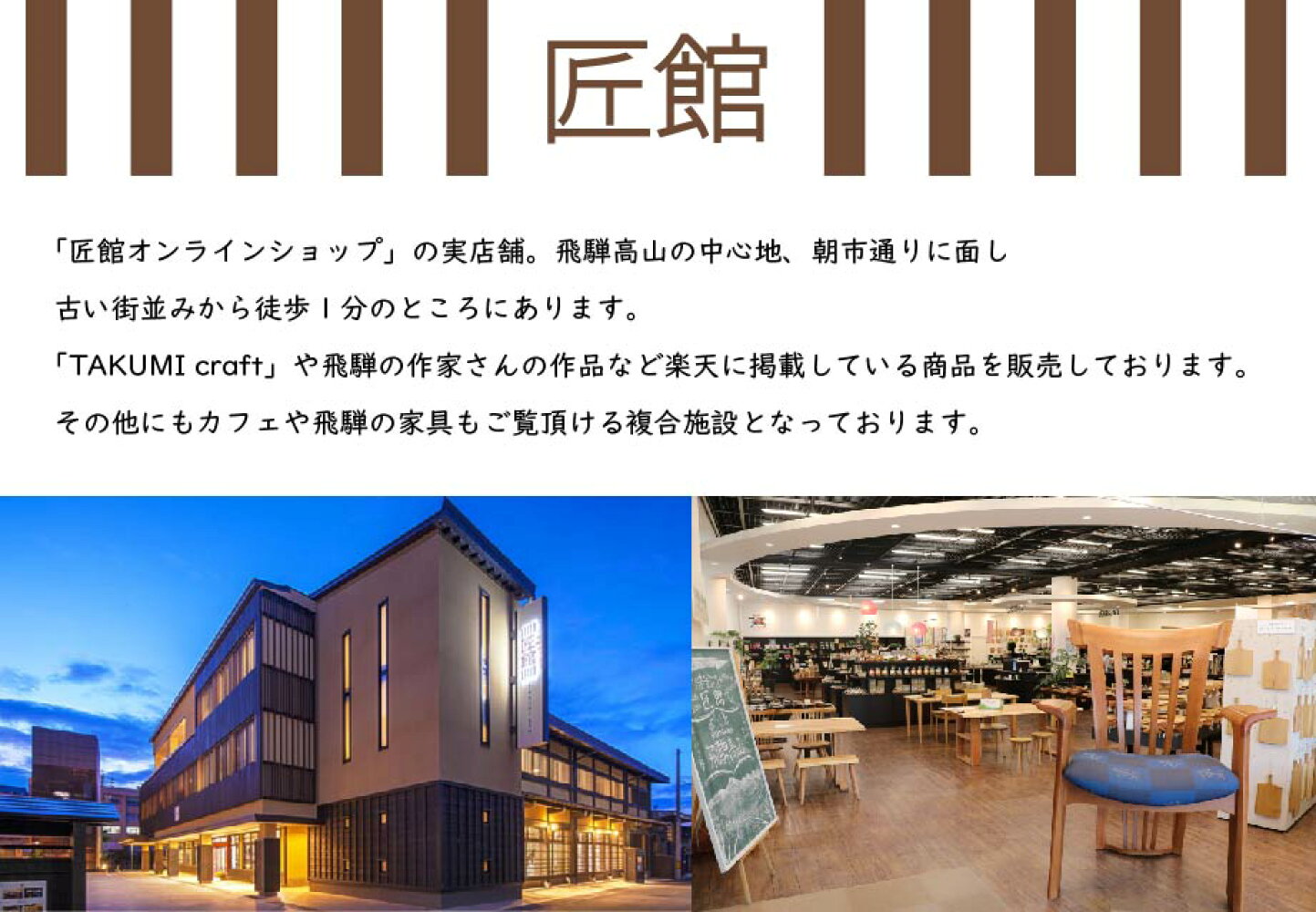 楽天市場 | 匠館オンラインショップ - 飛騨高山の古い街並みに店舗を 