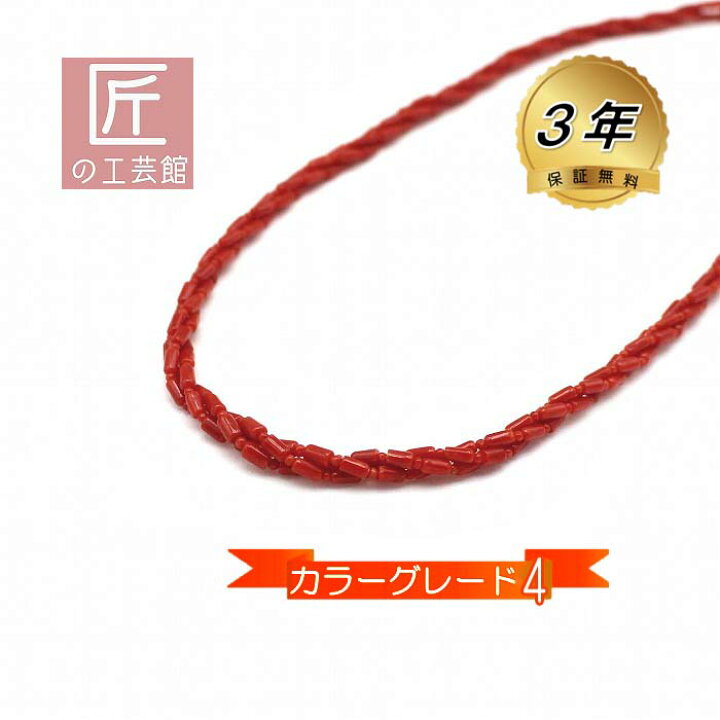 楽天市場】赤珊瑚 3本捻り ネックレス （のし等ギフト対応無料
