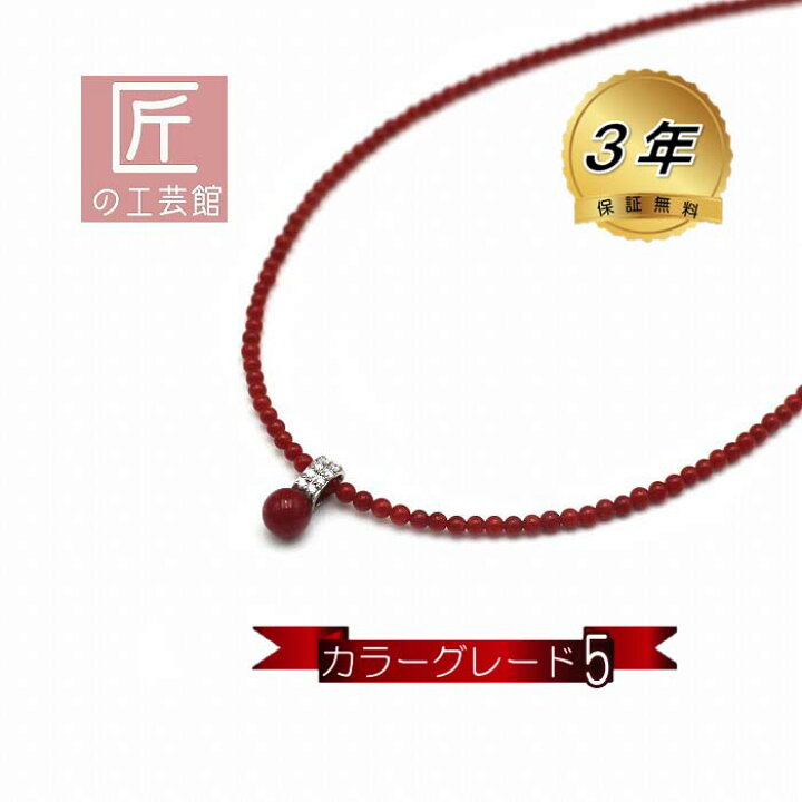 楽天市場】血赤珊瑚プチネックレス (のし等ギフト対応無料) K14WG金具 